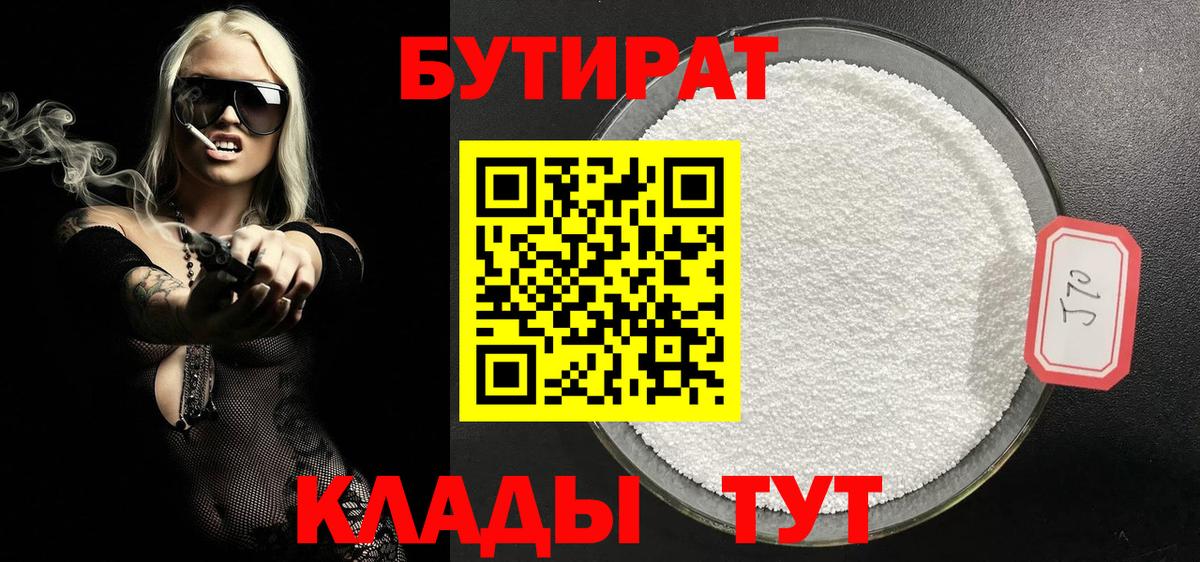 Бутират буратино Донской