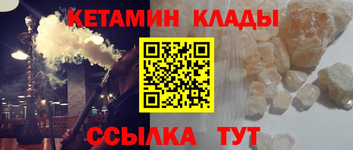 КЕТАМИН ketamine  Вход с VPN  Донской 