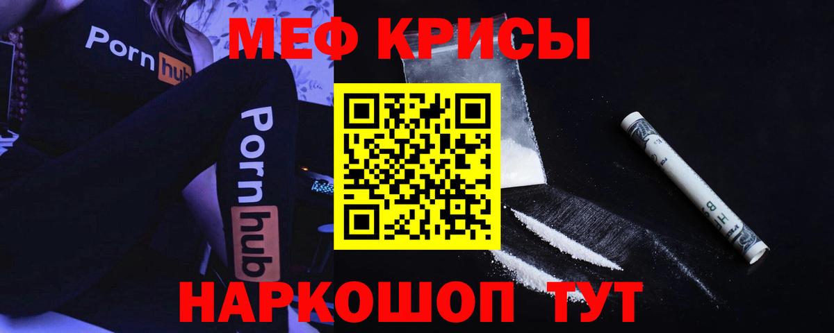 Мефедрон  МЕФ  Вход с VPN  Меф кристаллы  Донской 