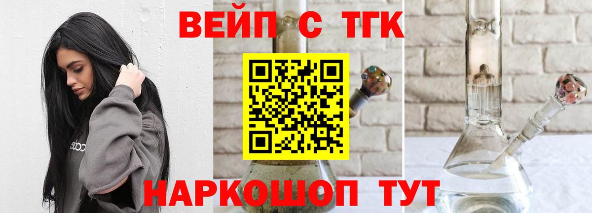 ТГК вейп Донской